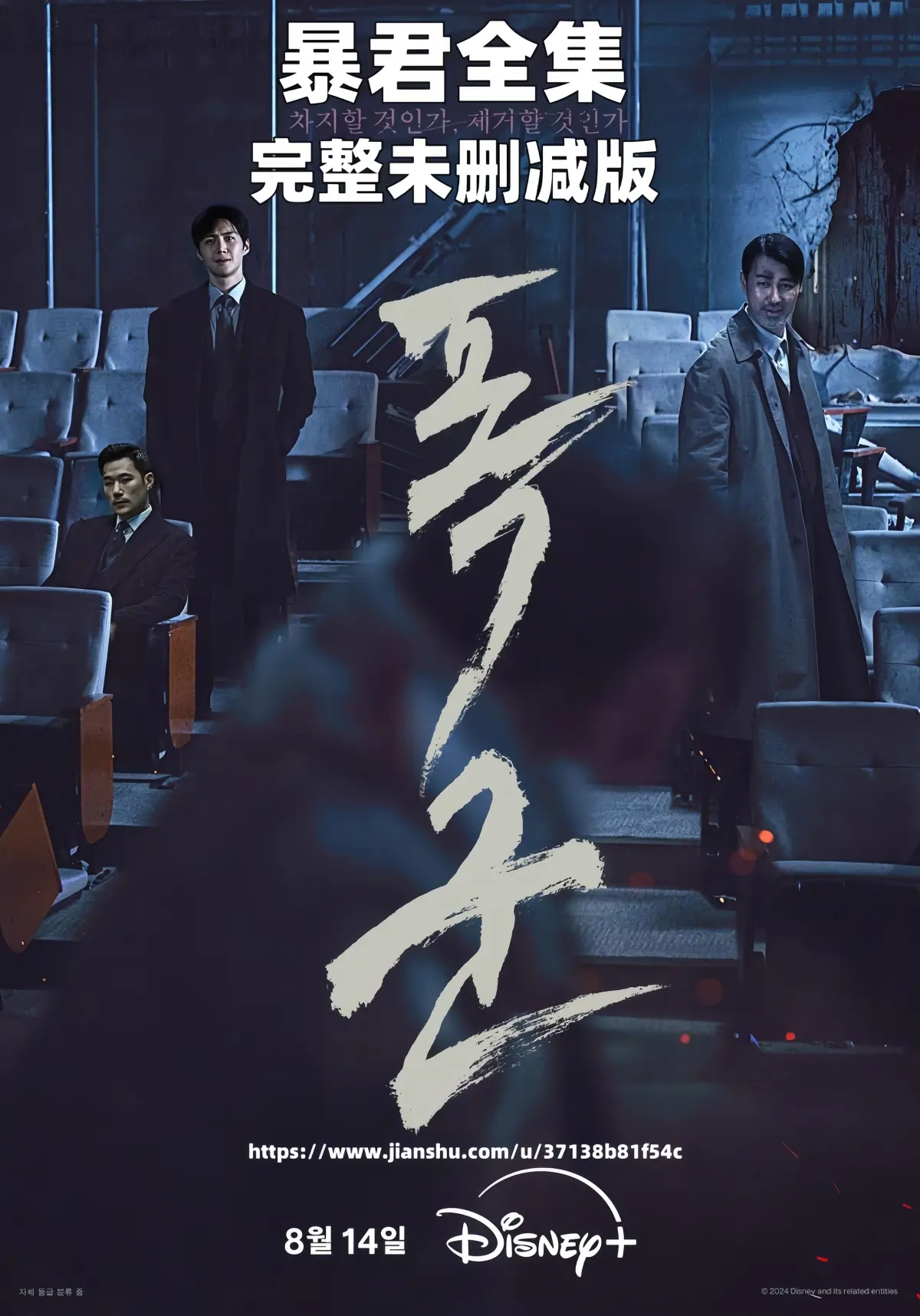 韩剧《暴君》全季无删减版1080P高清-暴君全集免费在线播放韩语中字-夸克网盘迅雷云盘下载