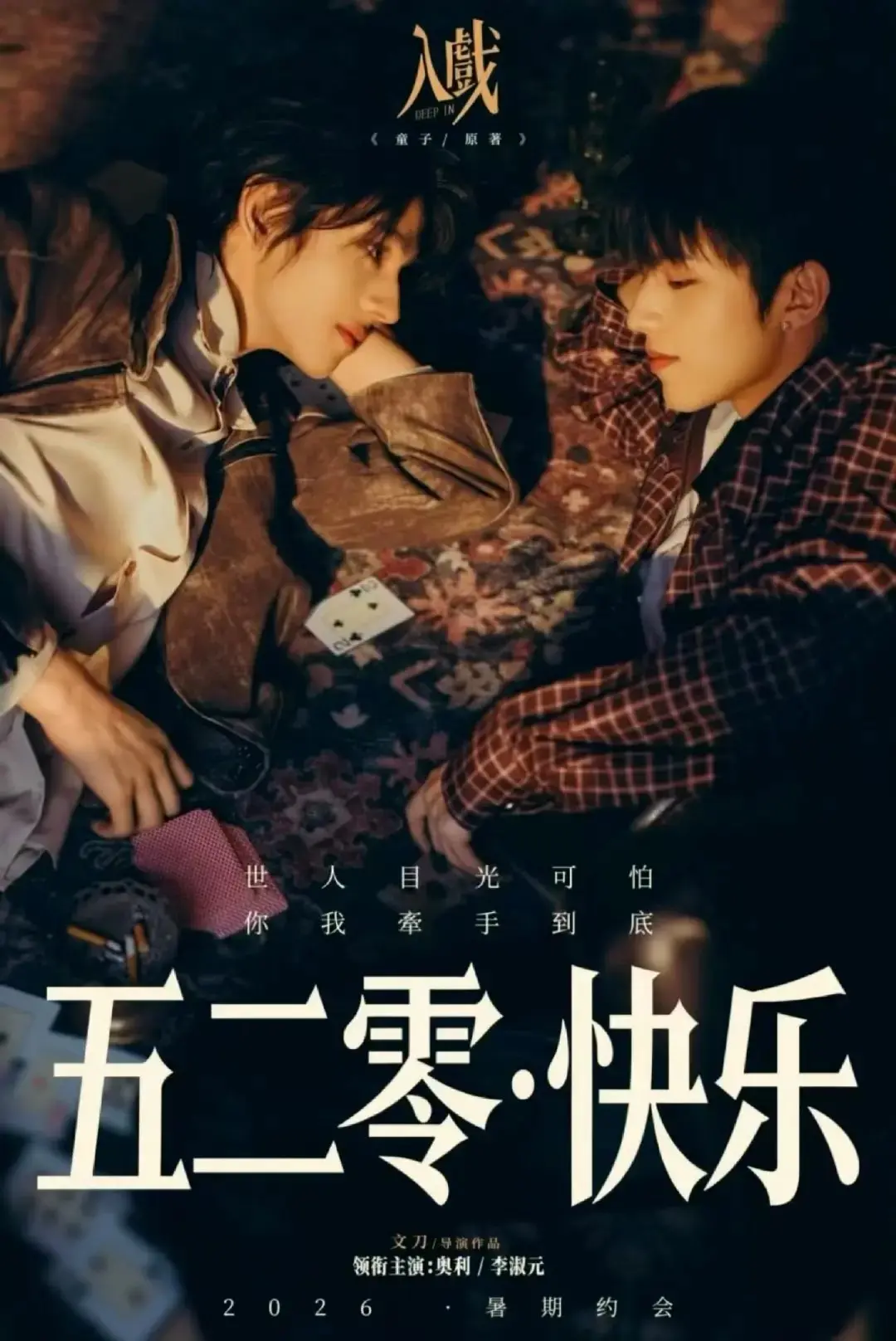《入戏》电视剧HD高清在线观看-全网同步《入戏》无删减全集免费播放完整版