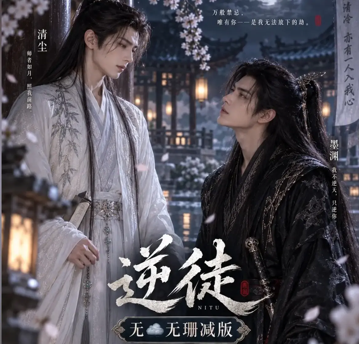 漫剧《逆徒》无雾版全集超高清1080P免费在线观看-逆徒手机在线播放完整版无删减资源-AI短剧逆徒高清完整全集流畅观看