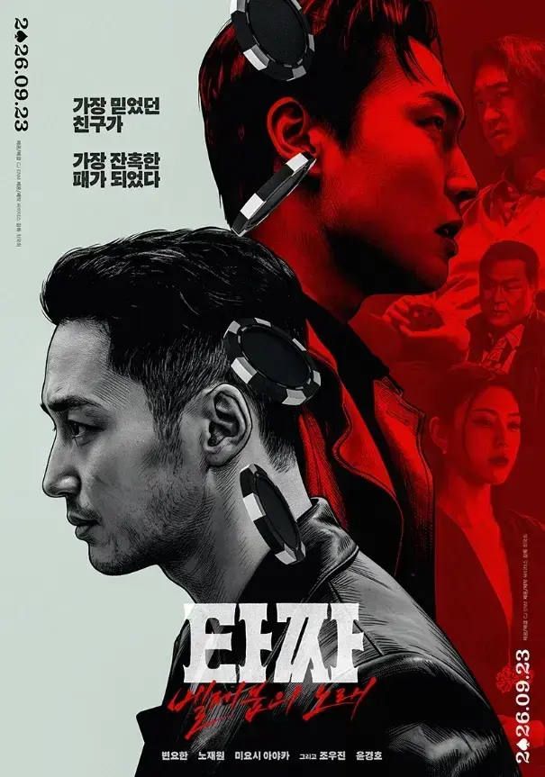 老千4：别西卜之歌高清完整版免费在线观看 - 韩国电影未删减HD中字 - 人人影视夸克迅雷百度网盘资源下载