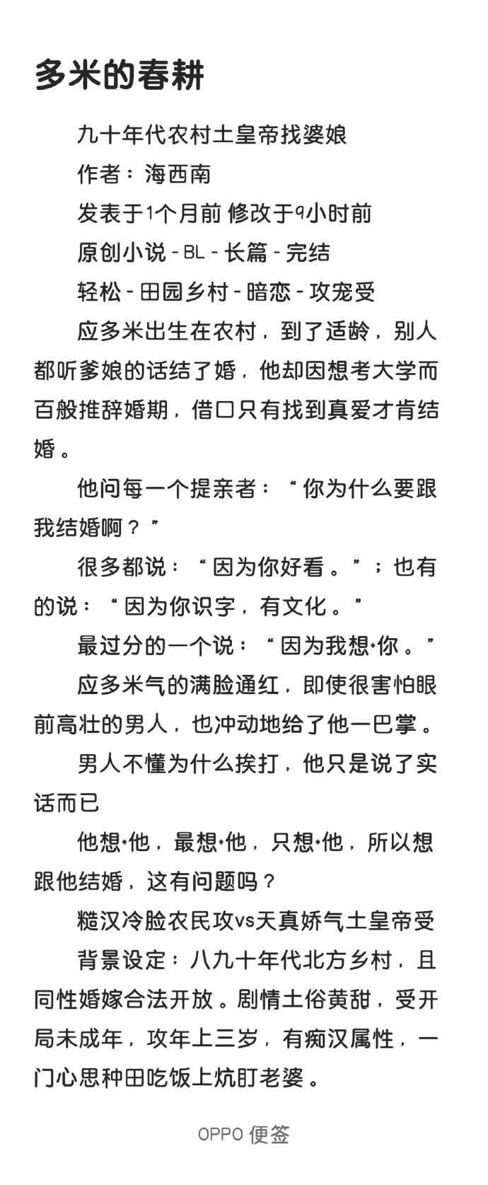 《多米的春耕》小说全集by海西南在线阅读-多米的春耕TXT百度云资源下载-完整版番外免费无广告