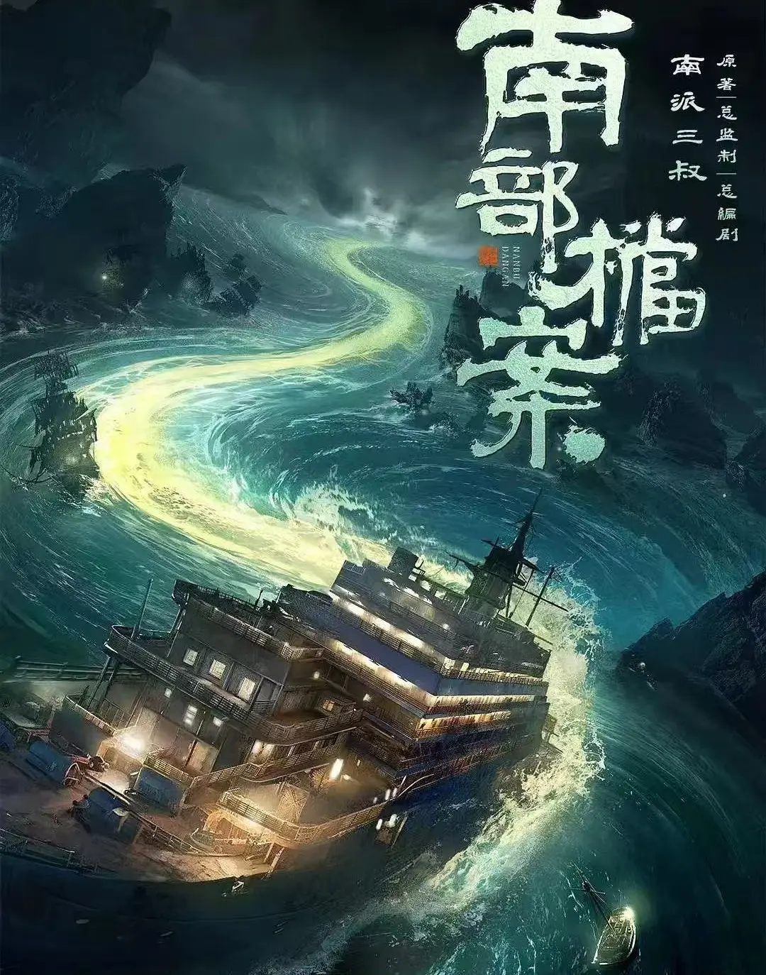 《南部档案》全集高清完整版在线观看-2026电视剧《南部档案》未删减版免费播放-高清中字资源下载