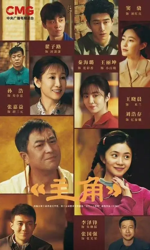 《主角》1080P高清画质在线观看-张艺谋导演《主角》全集无删减-张嘉译主演主角免费观看