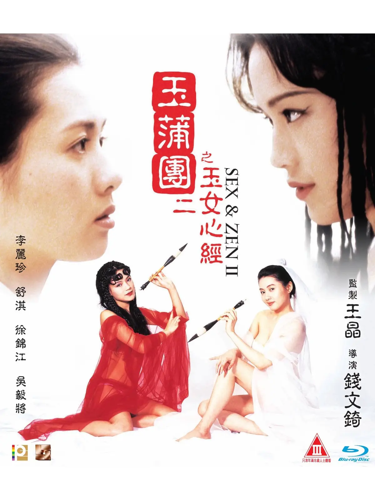 香港电影《玉蒲团之玉女心经》在线观看-高清1080P双语字幕-完整版免费播放