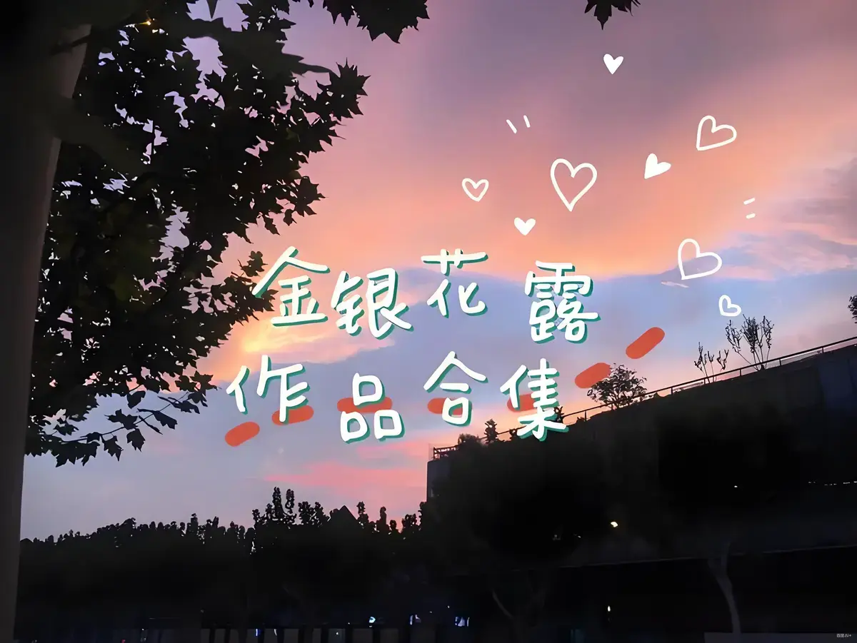 《下厨房》金银花露原著小说全集-《下厨房》TXT全文番外免费阅读-高清无删减在线阅读笔趣阁
