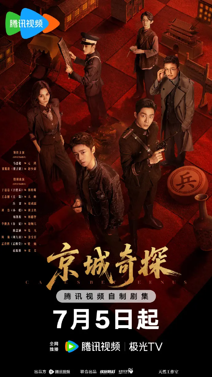 《京城奇案》电视剧全集免费在线观看-高清1080P无广告播放-大陆国产剧《京城奇案》完整版资源
