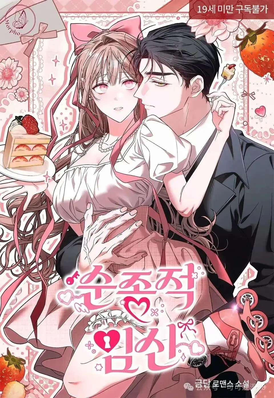 顺从怀孕金言赫尹瑞雨原著小说-顺从型怀孕漫画免费阅读下拉式-顺从怀孕动漫韩文名字小说人工精翻中文完结