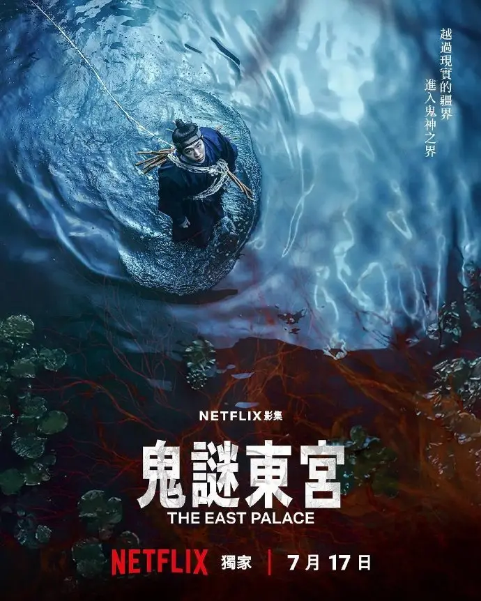 韩剧《鬼谜东宫》全季完整版在线看-《鬼谜东宫》2026年奇幻剧集HD高清中字-免费无广告播放资源