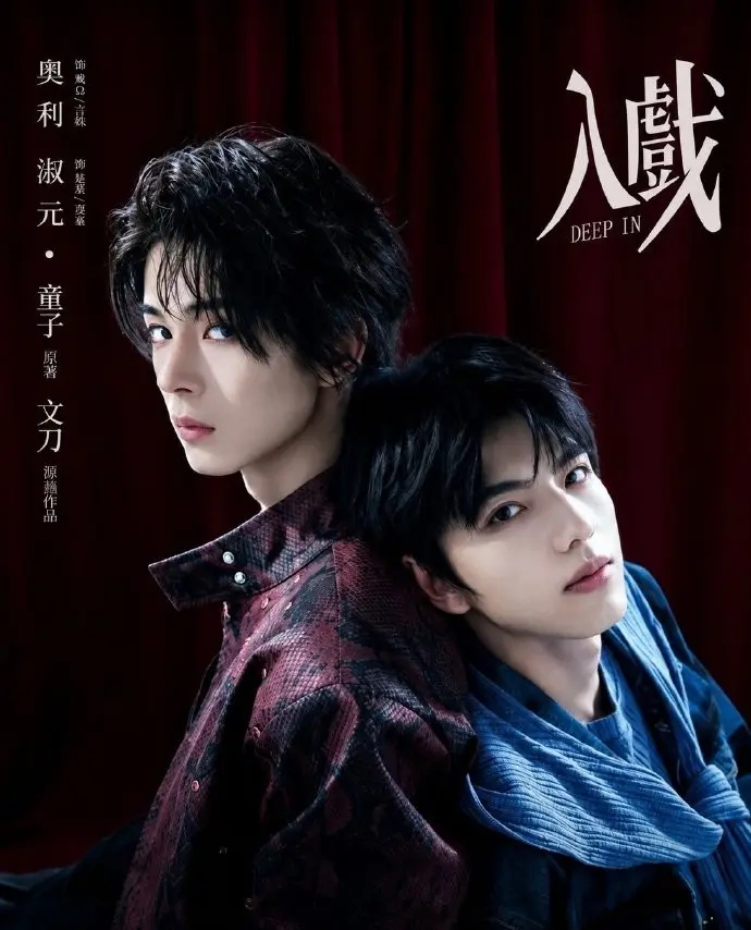 爱情剧《入戏》高清免费在线观看无广告双男主完整版