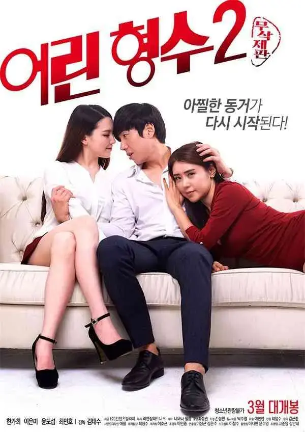 《年轻的嫂子》无广告在线观看-韩国版《年轻的嫂子》超清画质全集畅看-未删减完整版独家放送-网盘资源下载