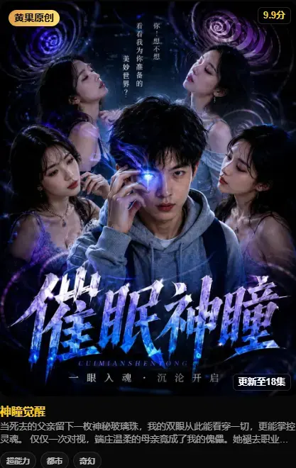 神瞳觉醒4K高码未删减版在线观看-神瞳觉醒百度网盘迅雷双通道下载-神瞳觉醒全集资源