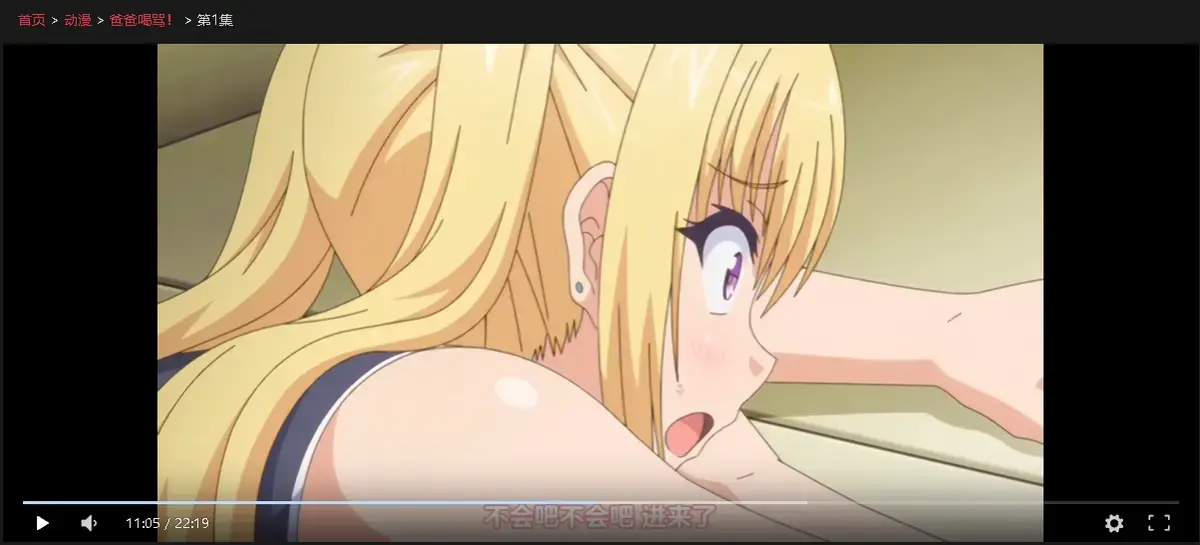 《爸爸喝骂》全集未删减1080P高清播放-日本动漫《爸爸喝骂》完整版免费在线看-无广告高清中文字幕网盘资源