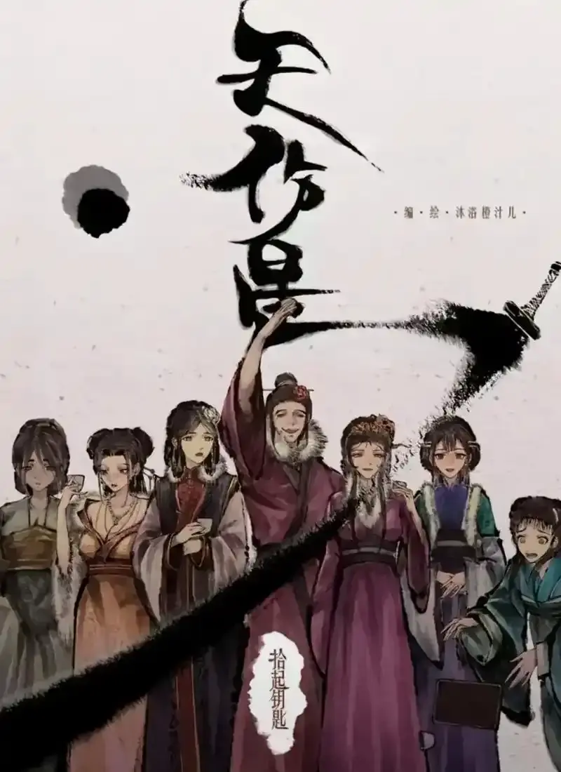 《天伤星》武松漫画免费下拉刷不停-全本无删减在线追更-武松高能剧情爽看-漫画网盘资源速存