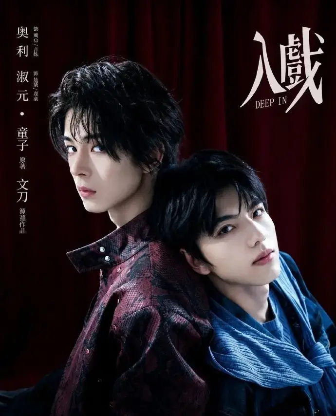 《入戏》双男主全集1080P高清播放-爱情题材剧《入戏》无删减完整版-免费在线观看无需会员