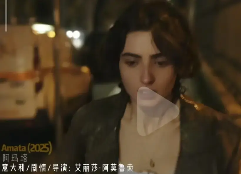 《阿玛塔》2025未删减版高清中文版全集-《Amata》HD1080P无广告免费在线观看-南意风光沉浸体验全网首发