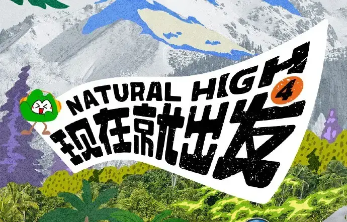 《现在就出发第四季》完整版高清免费在线观看-现在就出发4无广告播放-2026综艺全集在线观看-星空影院