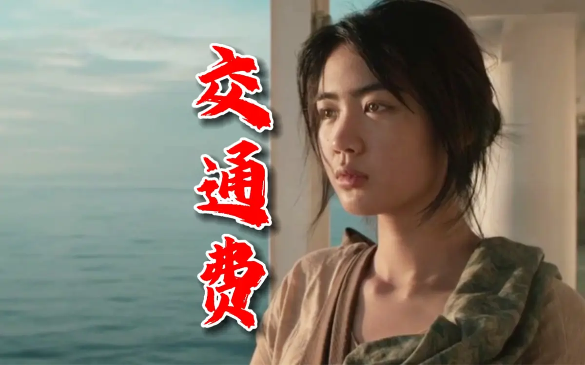 菲律宾电影《交通费》4K未删减版高清免费在线观看-交通费完整版在线播放无广告-热门影片在线点播资源