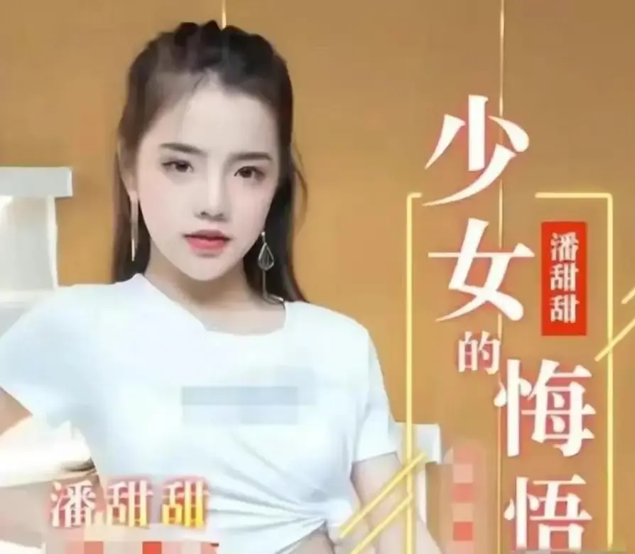 《少女的悔悟》1080P高清画质免费播放-少女的悔悟完整版无广告在线看-潘甜甜系列作品少女的悔悟