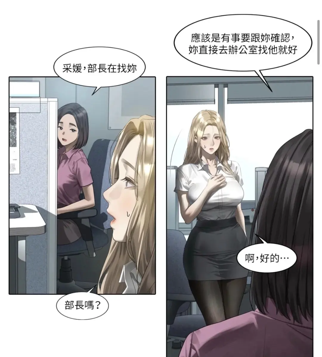 《堕落物语2》漫画全集在线看-高清下拉式无删减-无广告沉浸式阅读资源
