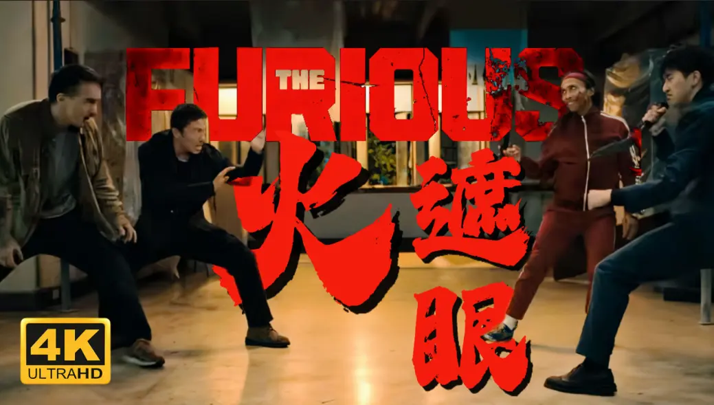 谢苗主演电影《火遮眼》未删减HD中字-《火遮眼》1080P高清画质免费播放-全网同步在线观看