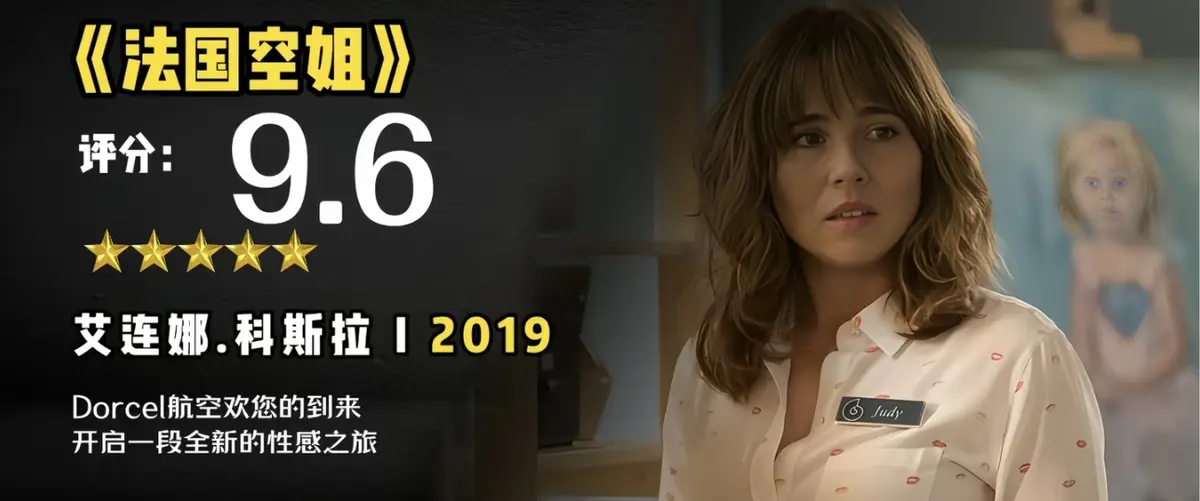 《法国空姐2019/不雅空乘》1080P未删减原片国语-法国空姐2019/不雅空乘超高清中文字幕完整版-在线观看无广告夸克网盘资源-立即播放