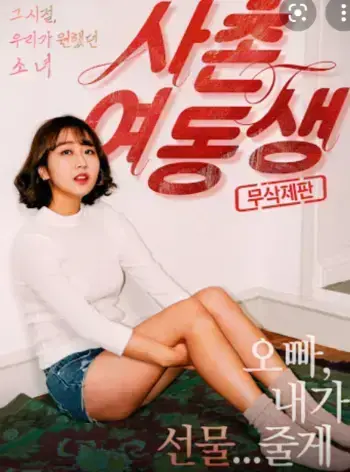 《表妹》电影1080P超清画质免费看-《表妹》无广告完整版在线播放-夸克云盘迅雷云盘高清资源