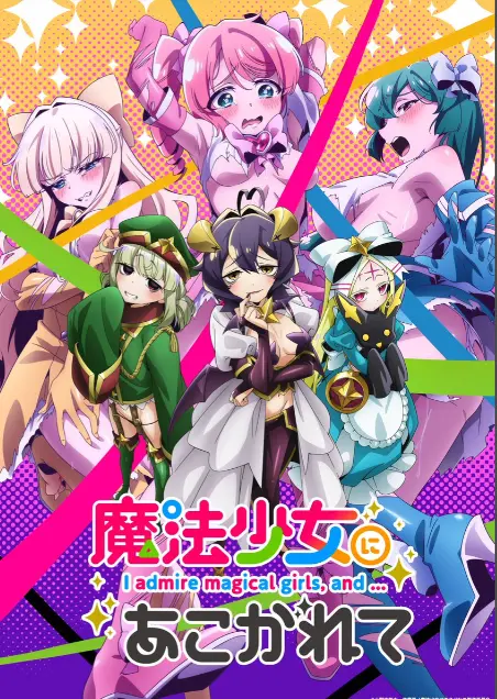 《憧憬成为魔法少女》第一季全集-高清1080p未删减完整版在线观看-憧憬成为魔法少女漫画动画免费看-樱花动漫推荐热播里番