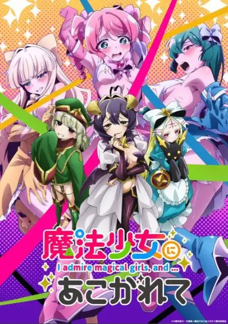 憧憬成为魔法少女完整版全集免费看-《憧憬成为魔法少女》无删减动漫在线观看-魔法少女题材高清1080P画质流畅播放