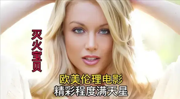 《灭火宝贝3》未删减高清珍藏版全集播放-法国电影灭火宝贝3免费在线看-剧情片《灭火宝贝3》HD中字无广告