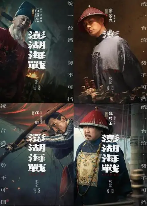 《澎湖海战》电影全集免费看-澎湖海战1080P高清未删减资源-在线播放无广告超清画质