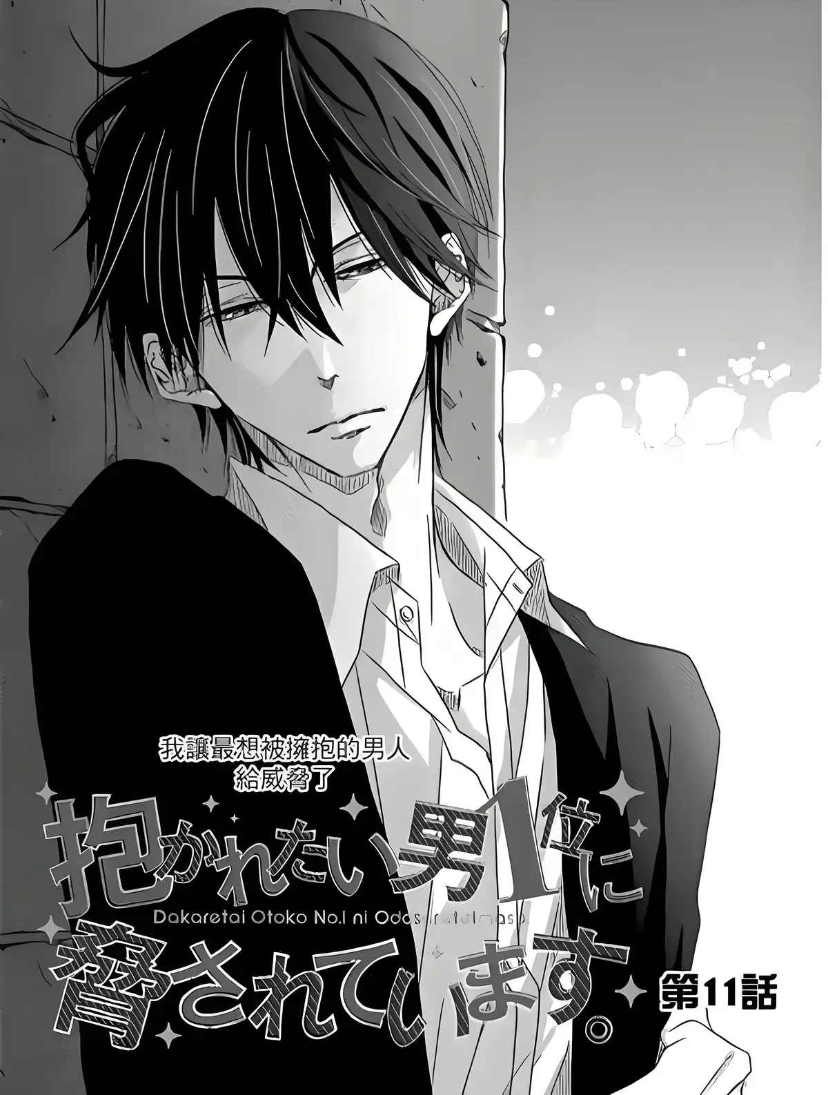 《我让最想被拥抱的男人给威胁了》动漫HD高清播放-《抱胁》漫画1-9卷完整资源-我让最想被拥抱的男人给威胁了全集免费观看无广告
