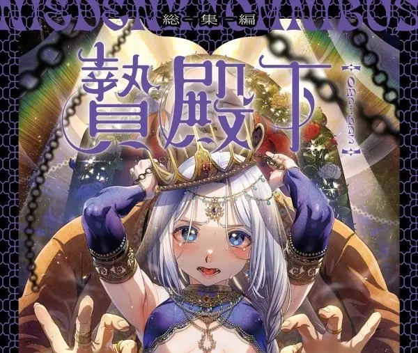 《池咲弥撒漫画合集》娼年贞德/德古拉/巴托里全集-池咲弥撒漫画合集HD高清在线观看-无删减完整版免费看