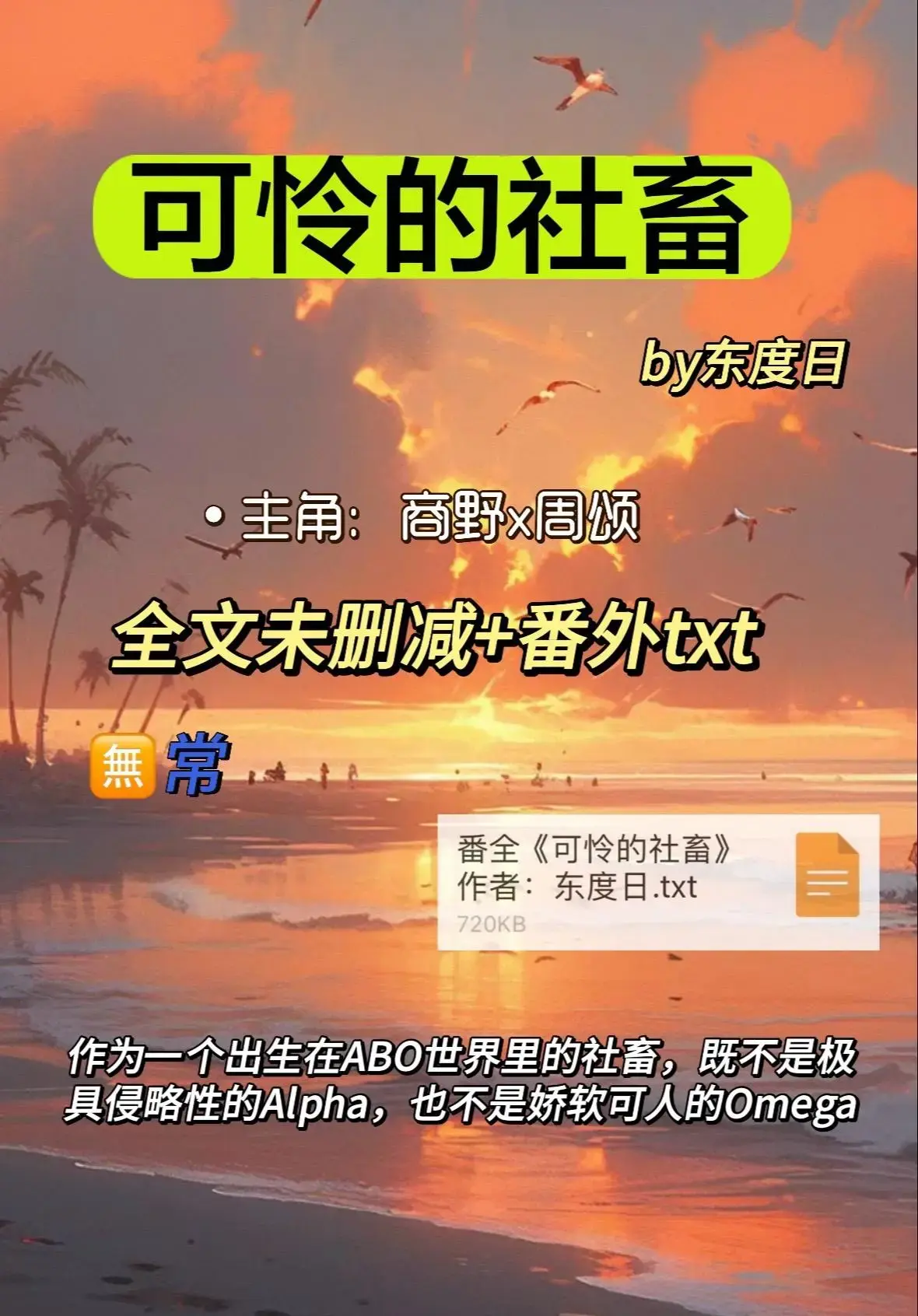 《可怜的社畜》全本TXT下载-可怜的社畜小说免费阅读完整版-未删减+番外章节高清资源网盘分享